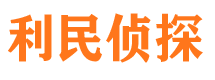 东川市侦探调查公司